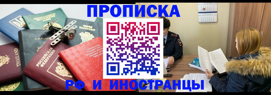 временная регистрация в квартире в Георгиевске